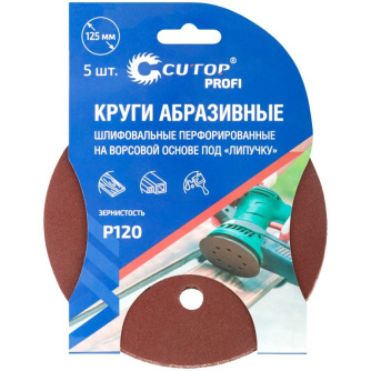 Купить Круг шлифовальный Cutop Profi 125мм Р120  5 шт   85-621 фото №1