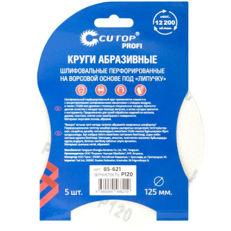 Купить Круг шлифовальный Cutop Profi 125мм Р120  5 шт   85-621 фото №2