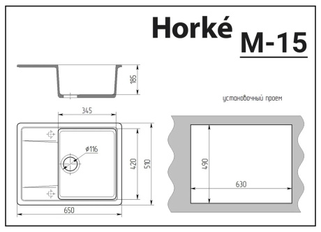 Купить Кухонная мойка Horke М-15 фото №3