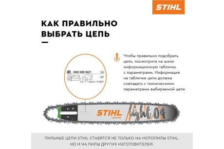 Купить Цепь Stihl Rapid Super  26 RS   56 звеньев фото №5