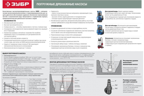 Купить Насос НПГ-Т3-400 дренаж для грязной воды Зубр 400Вт фото №13